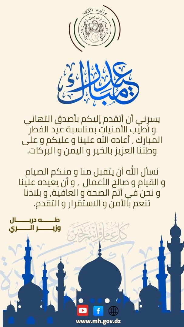 تهنئة عيد الفطر المبارك 1446 ه